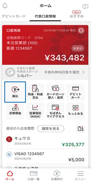 ちばぎん マイアクセス|ちばぎんマイアクセス 振込限度額.